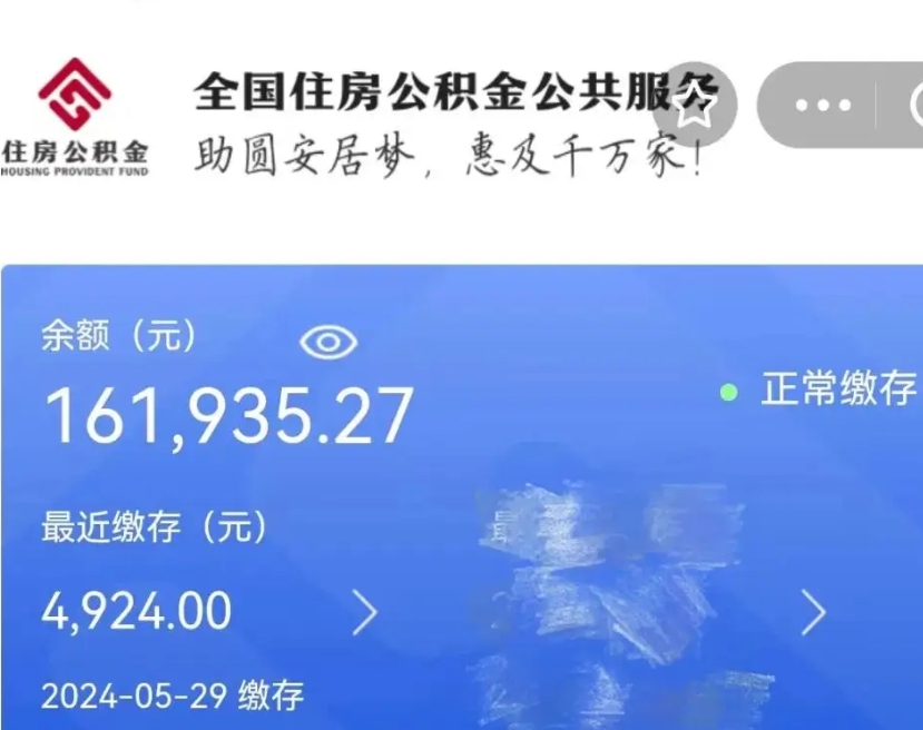 扬州公积金一次性提取（一次性提取全部公积金）