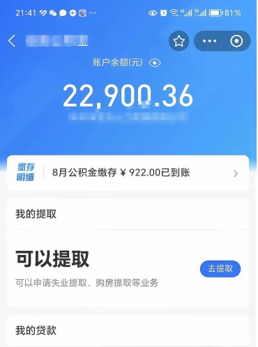 扬州公积金可以取出来吗（公积金能取出来么）